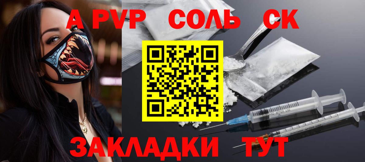 Alpha-PVP СК  Вход с VPN  Alfa_PVP Crystall  Новодвинск  A-PVP VHQ 