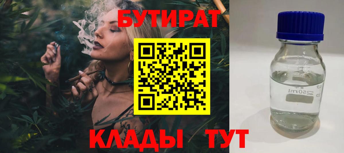 БУТИРАТ  Вход с VPN  Новодвинск  Бутират GHB 