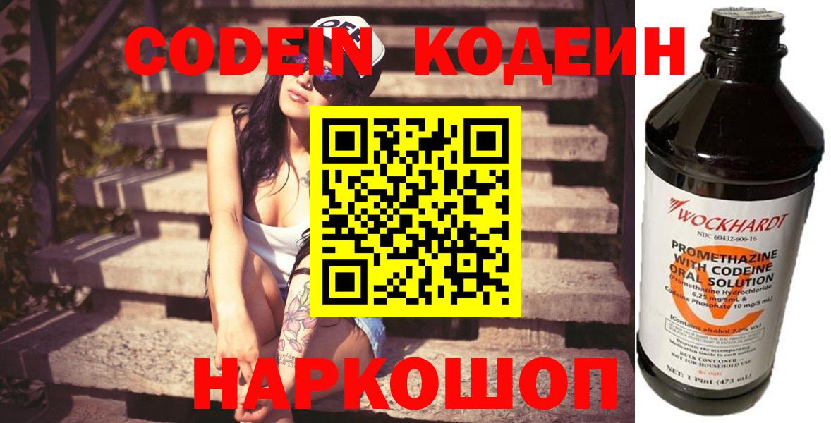 Кодеиновый сироп Lean Purple Drank Новодвинск