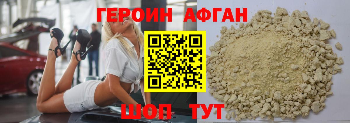 ГЕРОИН VHQ Новодвинск