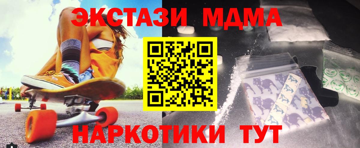 MDMA кристаллы  MDMA  Новодвинск  Вход с VPN 