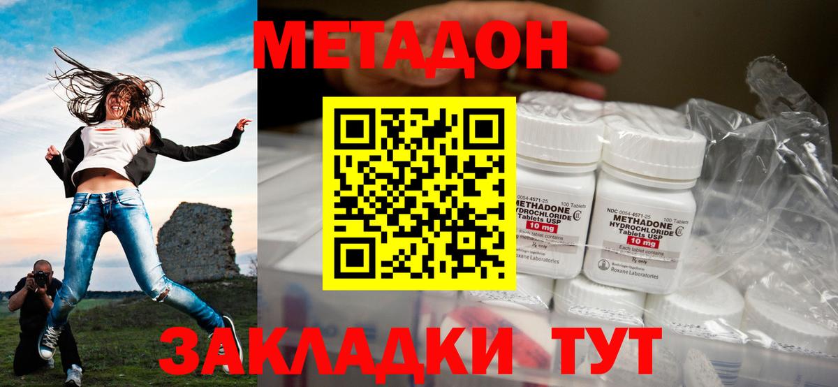 МЕТАДОН кристалл  Вход с VPN  Новодвинск  Метадон methadone 