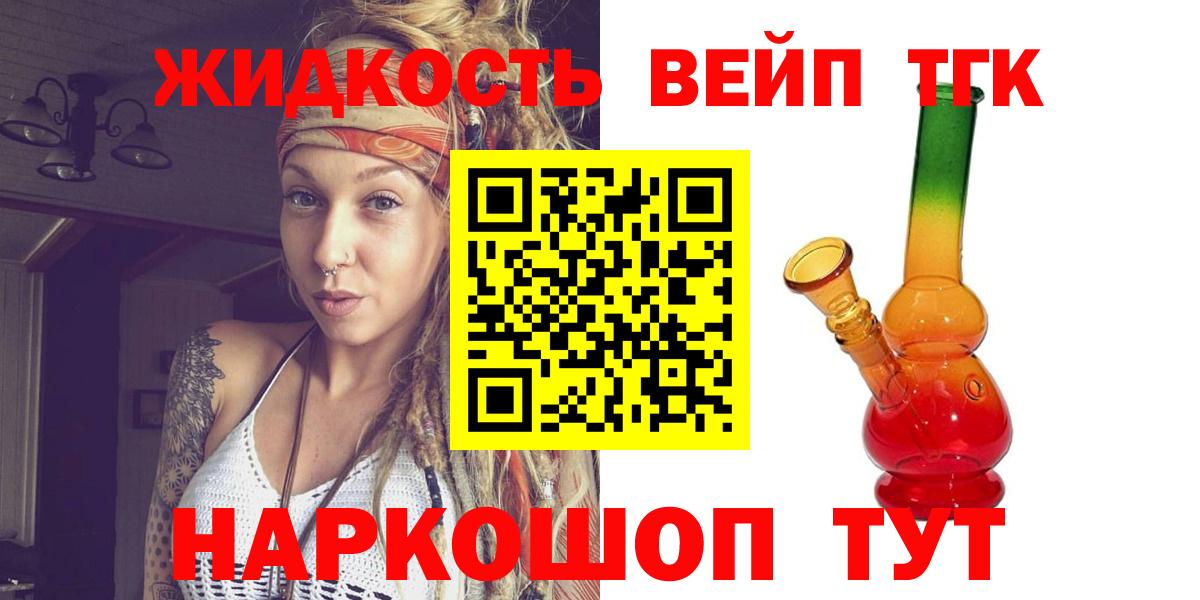 Дистиллят ТГК вейп  ТГК жижа  Новодвинск  Вход с VPN 